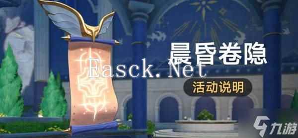 《崩坏星穹铁道》晨昏卷隐活动说明