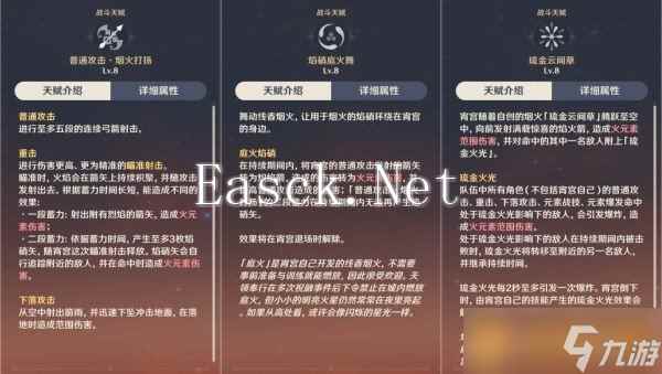 《原神》宵宫E技能倍率分析