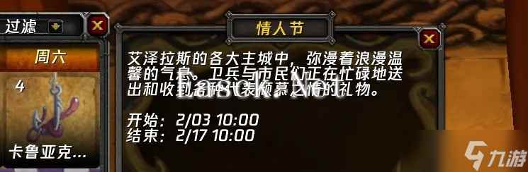 魔兽世界怀旧服2025春节情人节活动内容一览