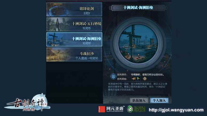 剑指扬帆，探寻《古剑奇谭网络版》PVP玩法“十洲剑试”