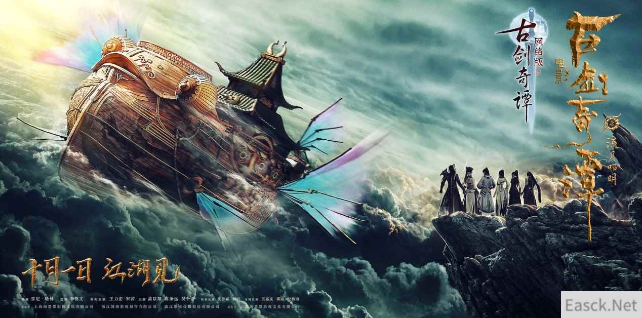 执剑证道，《古剑奇谭网络版》与电影《古剑奇谭之流月昭明》的正义之心