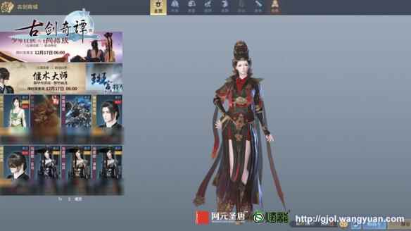 《古剑奇谭网络版》商城今日开启,同账号角色外观全区全服共享