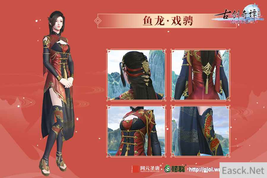 又有新外观,《古剑奇谭网络版》新春活动外观高能预告