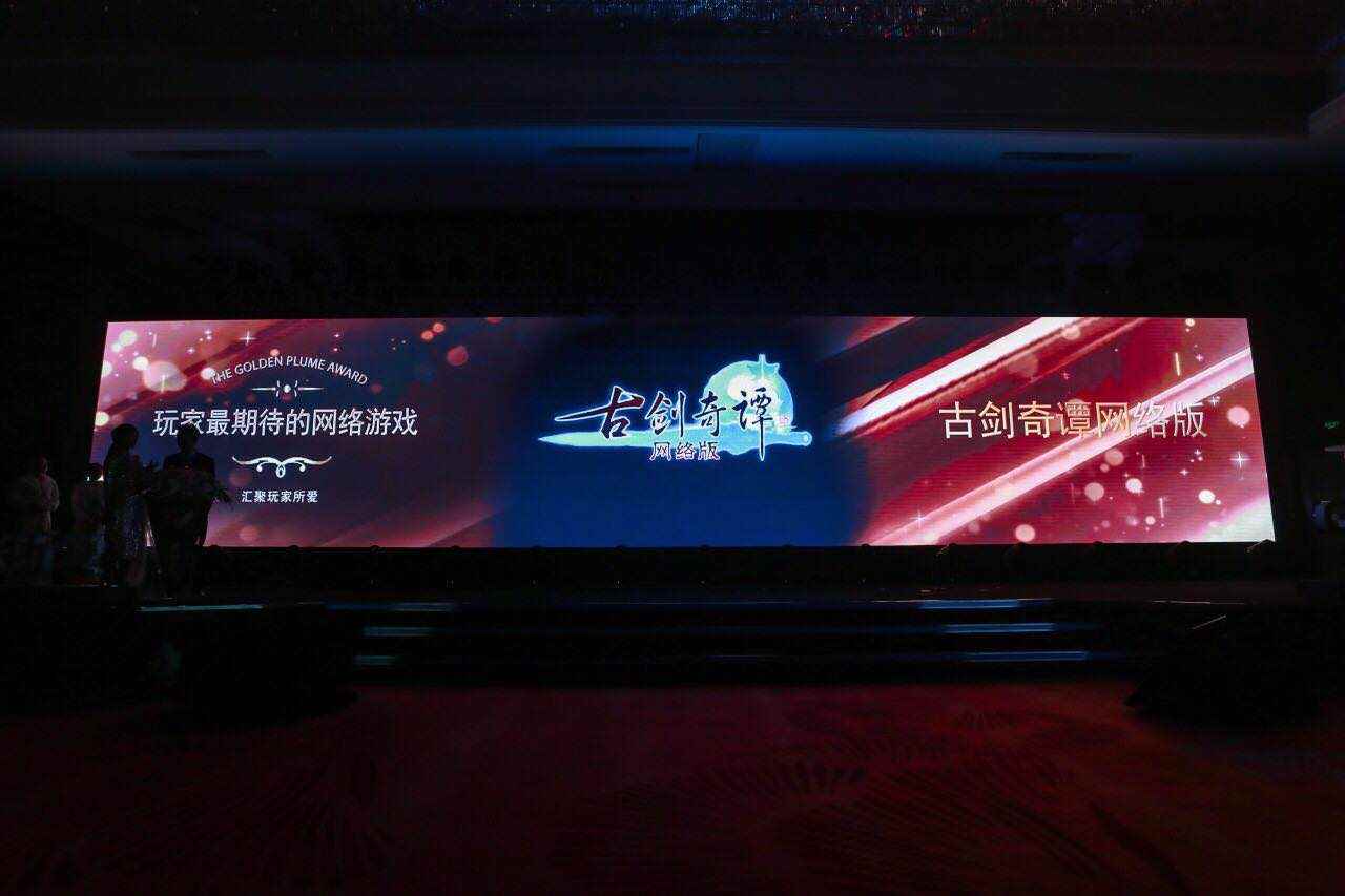 《古剑奇谭网络版》荣获2018年金翎奖“玩家最期待的网络游戏”奖项