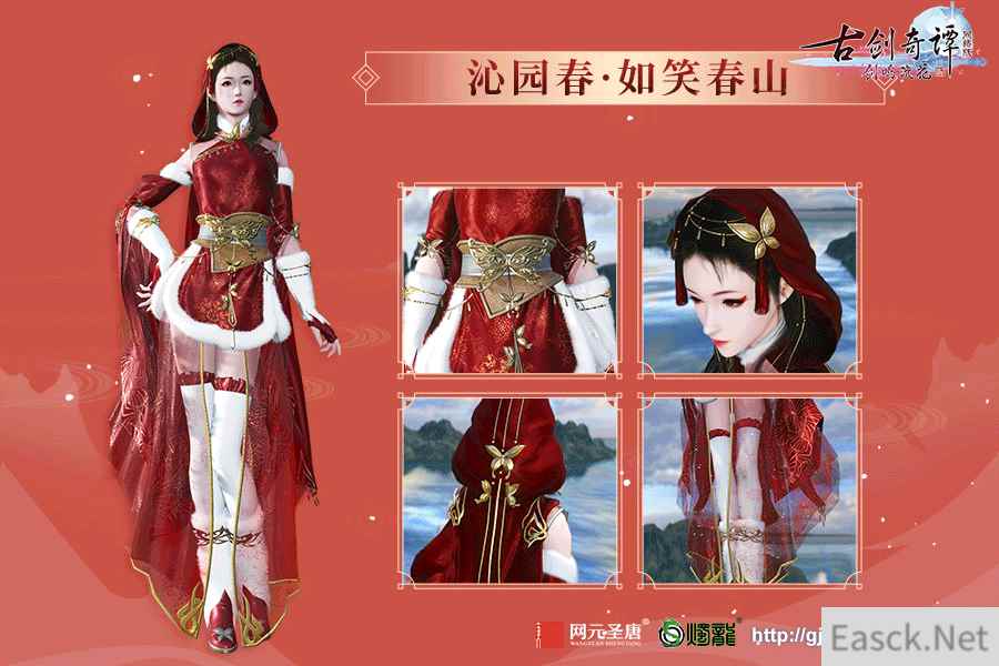 欢喜迎新春,《古剑奇谭网络版》春节时装和飞剑坐骑等外观视频曝光