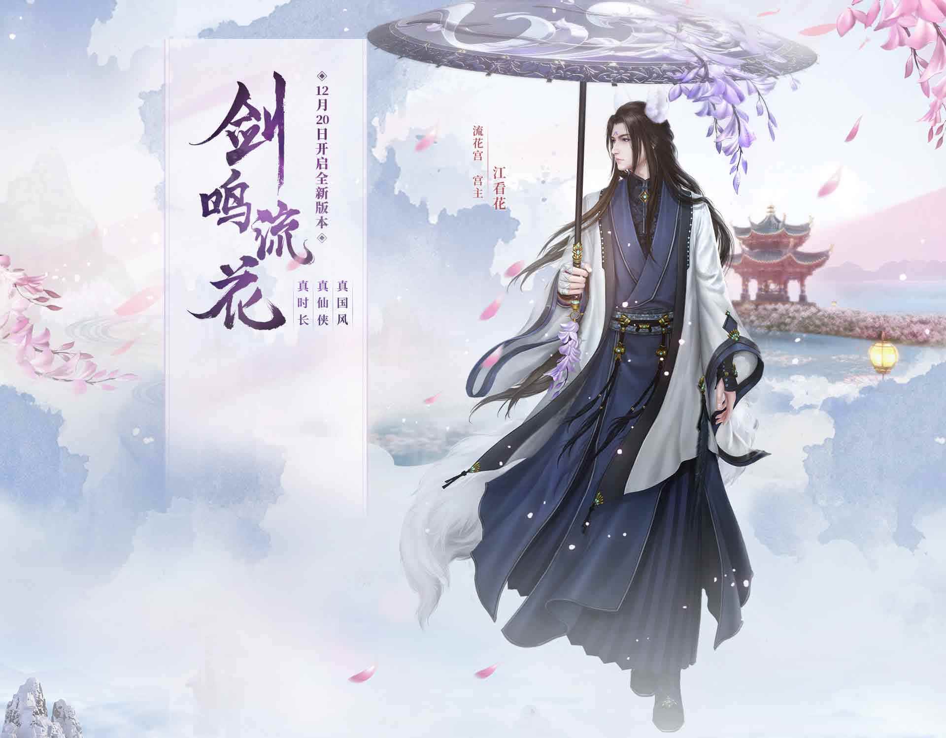 新玩法全优化,《古剑奇谭网络版》首部资料片今日震撼上线