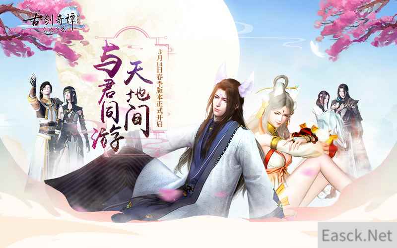 修仙者的春天来了,《古剑奇谭网络版》春季版本今日正式开启