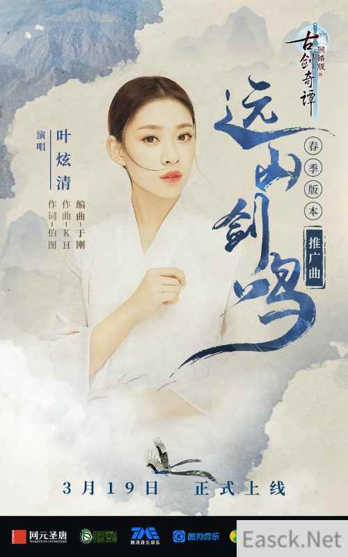 版本推广曲MV预告曝光!带你解密《古剑奇谭网络版》春季版本内容