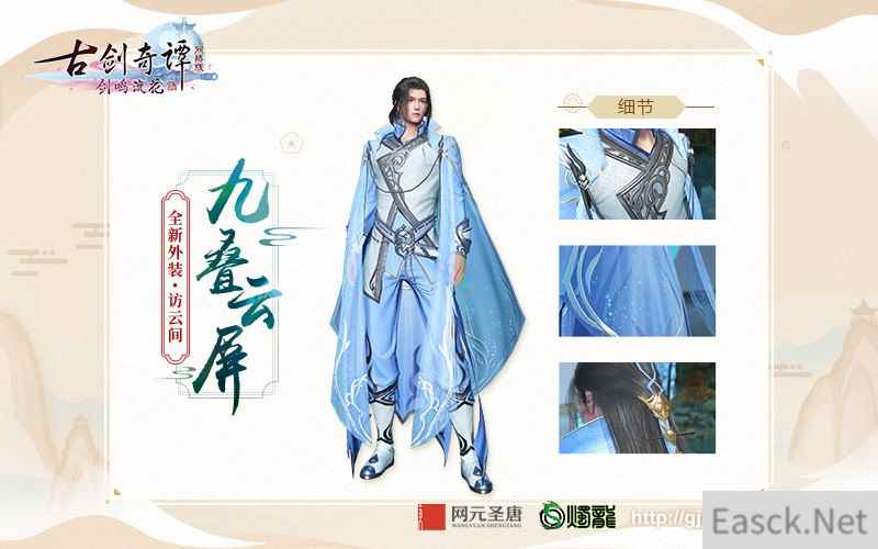 好美的“神仙”外装,《古剑奇谭网络版》春季外观商城上新