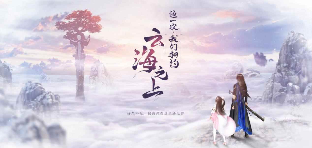 两新门派随《古剑奇谭网络版》悬念站上线,暑期版本爆料升级
