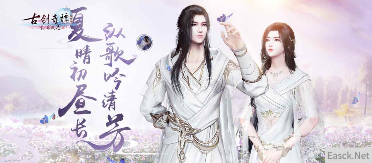 快来围观,《古剑奇谭网络版》初夏送坐骑挂饰照影新外观,