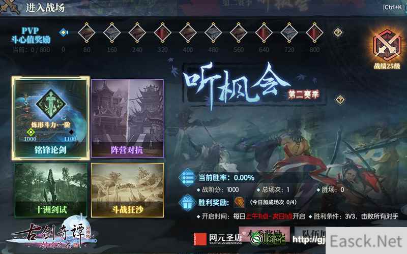 《古剑奇谭网络版》铭峰论剑“听枫会”第二赛季精美奖励曝光