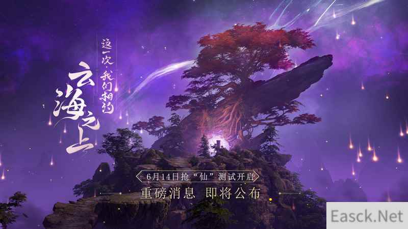 《古剑OL》暑期版本即将到来,“抢仙”测试资格今日开启报名