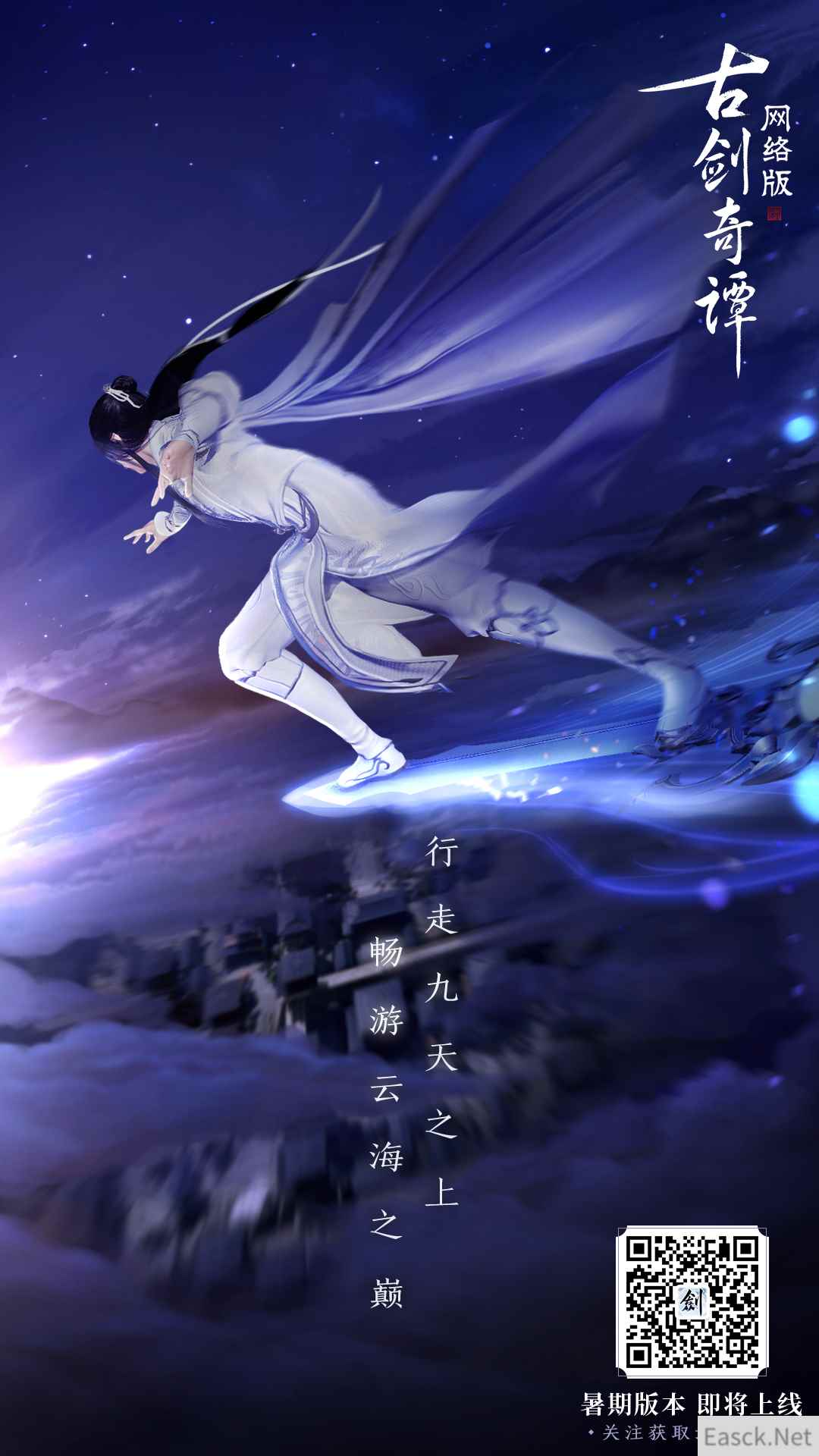 《古剑奇谭OL》飞行系统首曝!开启全民仙侠飞行时代!