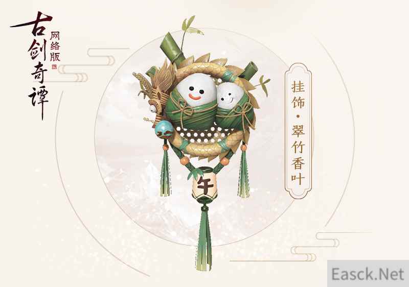 你有一份来自《古剑奇谭网络版》的节日礼物,请查收