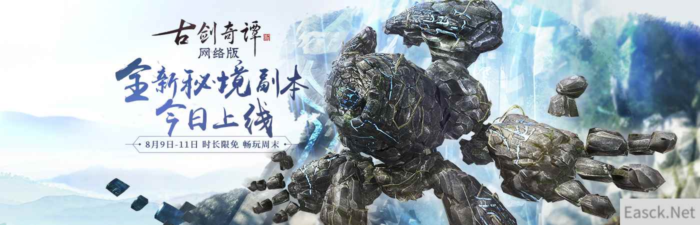 打开仙门,《古剑奇谭网络版》全新秘境琅泉界桥今日开放