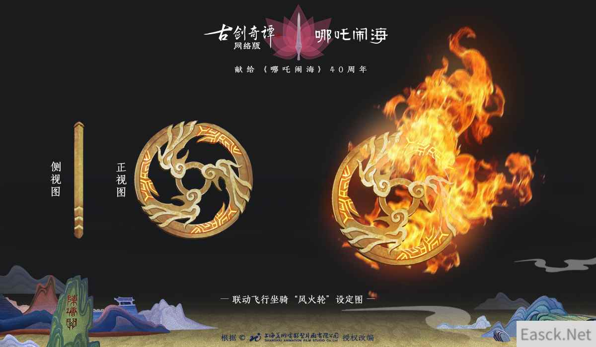 《古剑奇谭OL》联动《哪吒闹海》飞行坐骑“风火轮”免费领,联动秘境曝光