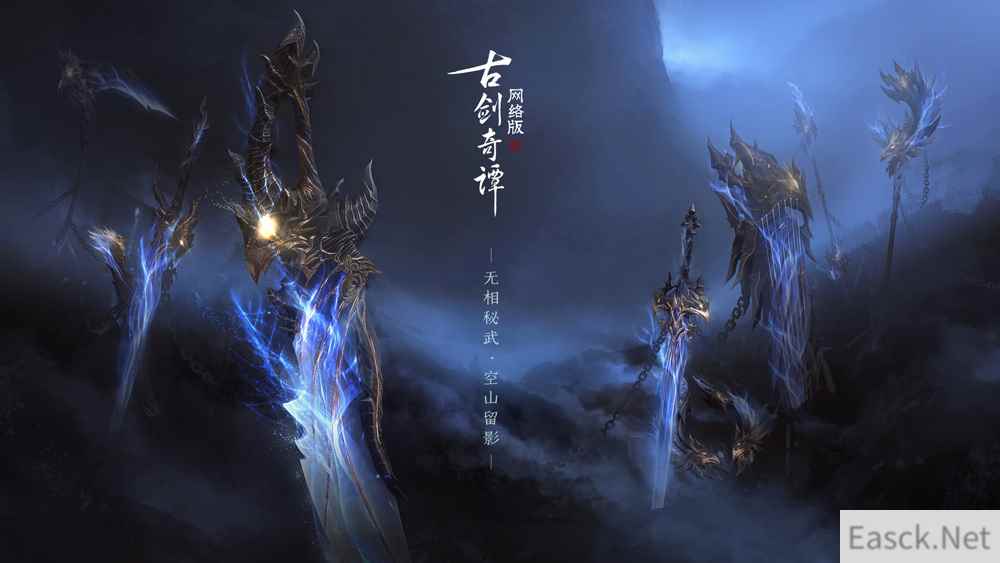《古剑奇谭OL》一个账号,八派共享!一个外观,全服通用!