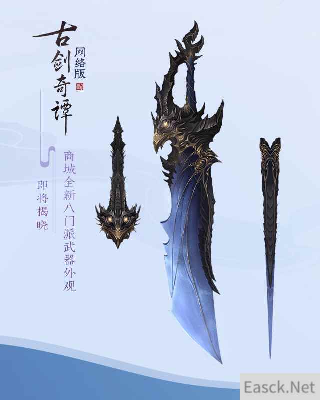 《古剑奇谭OL》新PVP玩法和全新武器外观将上线,胖鸭大作战欢乐不断