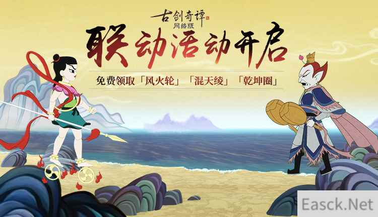 《古剑奇谭OL》联动《哪吒闹海》副本开启，免费领飞骑“风火轮”