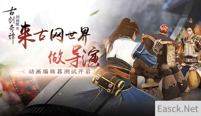 《古剑奇谭OL》动画编辑器今日上线，全新外装美韵非常