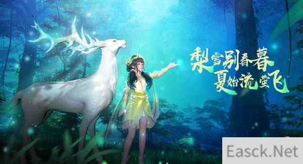 与萤火虫共舞，《古剑奇谭OL》五月主题月开启!
