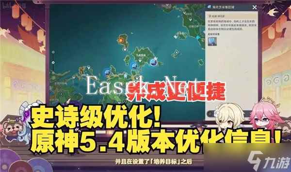 原神5.4版本优化怎么样-5.4版本优化详情