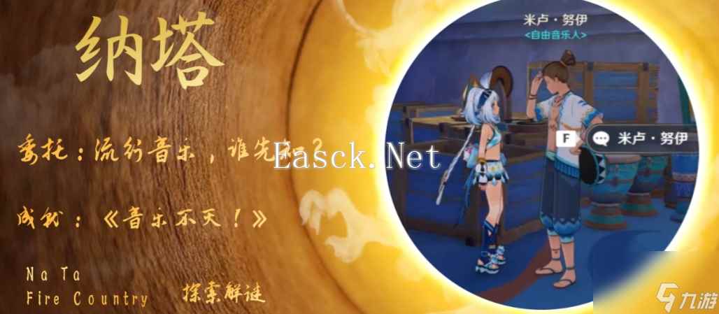 《原神》委托成就音乐不灭攻略