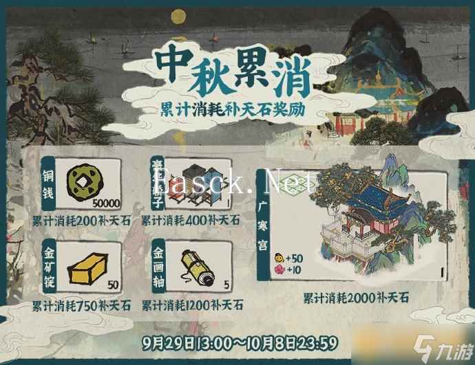 《江南百景图》2021中秋累消活动介绍