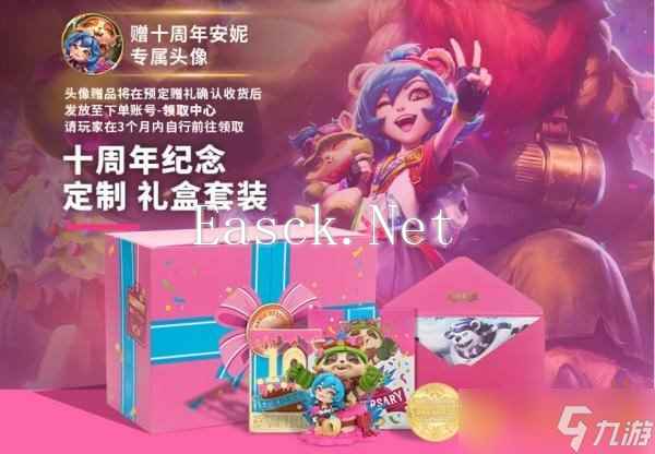 《英雄联盟》十周年庆典活动介绍