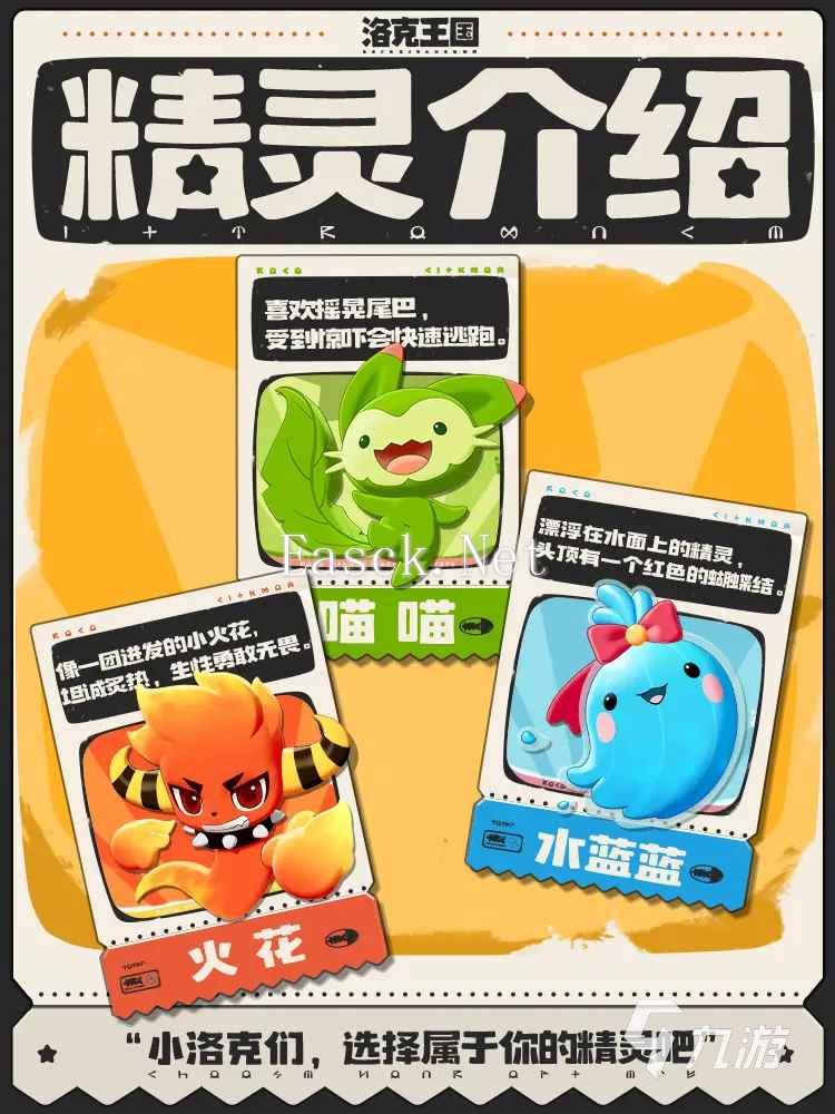 洛克王国手游精灵图鉴 洛克王国世界精灵介绍大全