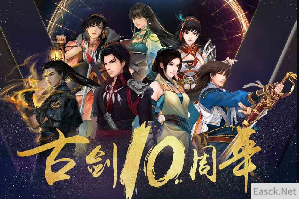 《古剑奇谭ol》20年度版本16日公测 未来将采用虚幻引擎