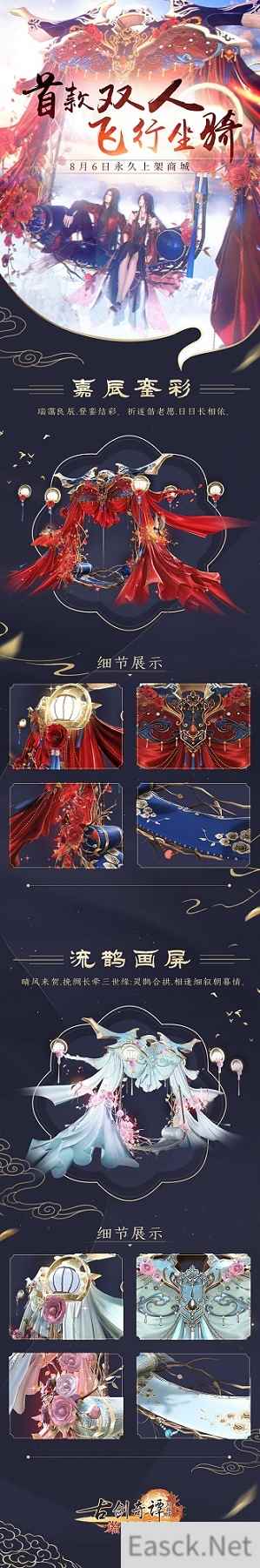 好消息，好消息，《古剑奇谭OL》首个双人飞行坐骑8月6日正式上架了！