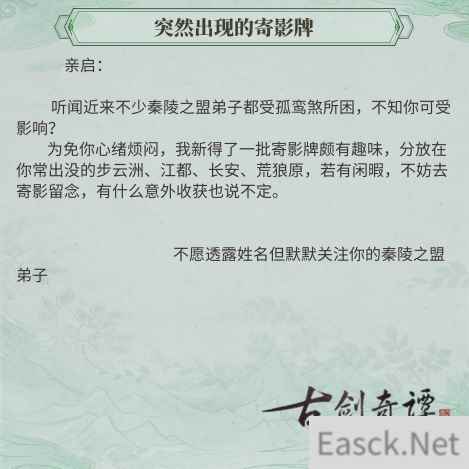 《古剑奇谭OL》主城惊现神秘寄影牌，和它合照后竟然……