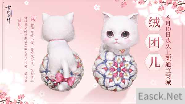 《古剑奇谭OL》全新飞行坐骑萌趣来袭:有谁能拒绝可爱猫猫呢?
