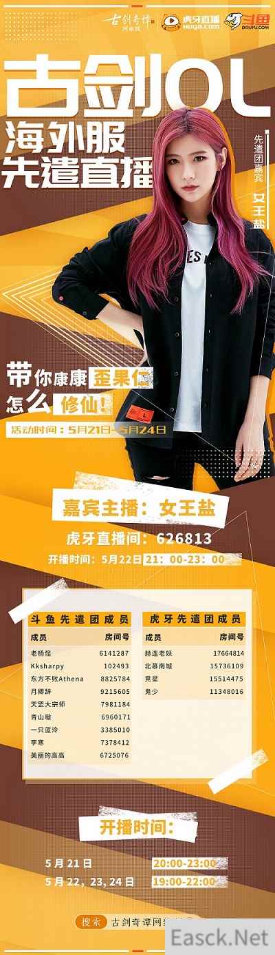 《古剑奇谭网络版》海外服先遣直播团即将开启!