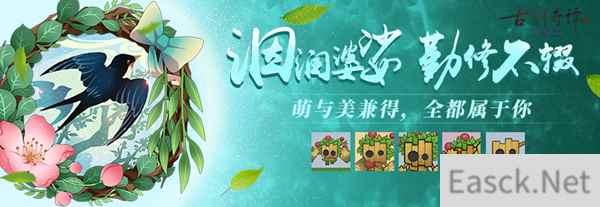 萌与美兼得!《古剑奇谭OL》“晴光翠霭”活动开启!
