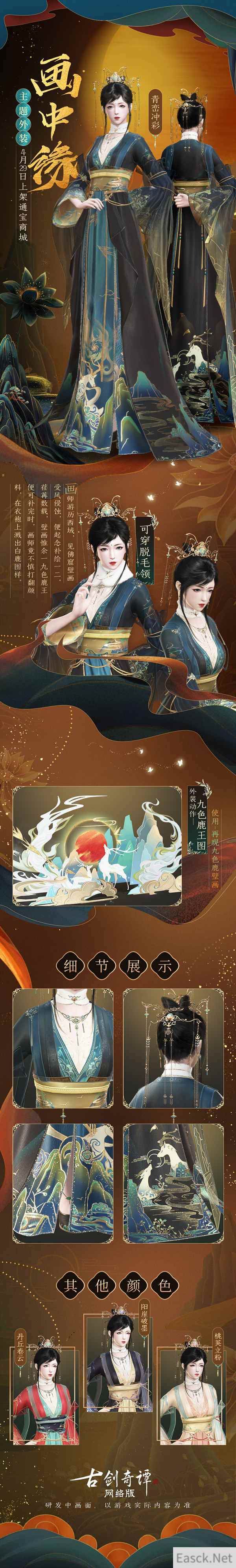 新角若雪,神光九色:《古剑奇谭OL》新装今日上线