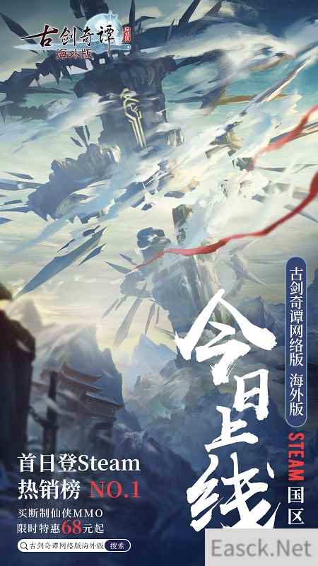文化出海,联结世界!《古剑奇谭网络版 海外版》正式上线!