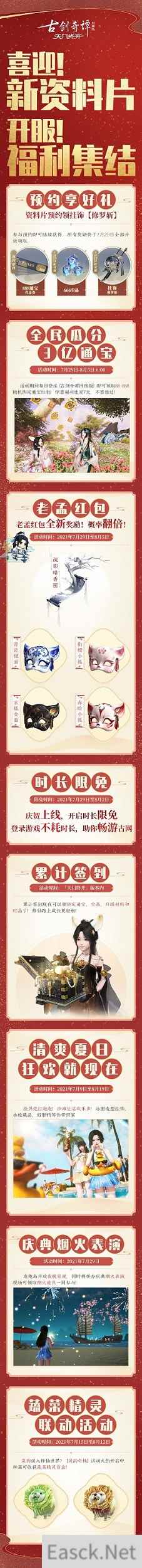 久隔参商,念念不忘!《古剑奇谭网络版》全新暑期资料片今日公测!