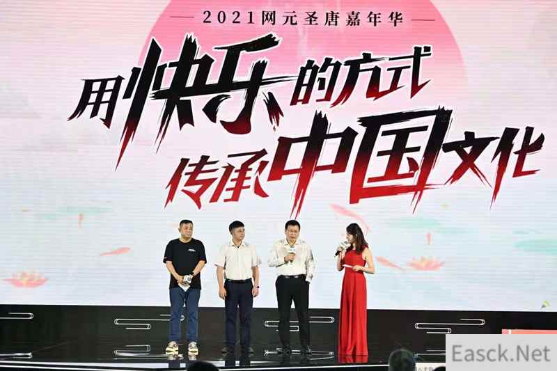 2021 网元圣唐嘉年华发布多项重磅消息