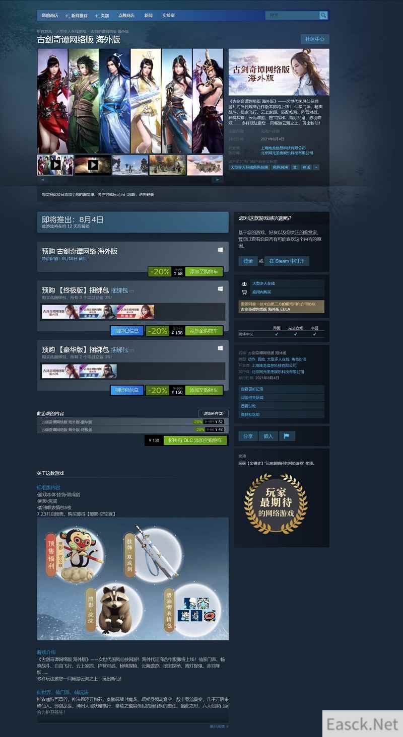 首发特惠!《古剑奇谭网络版 海外版》预售今日开启!