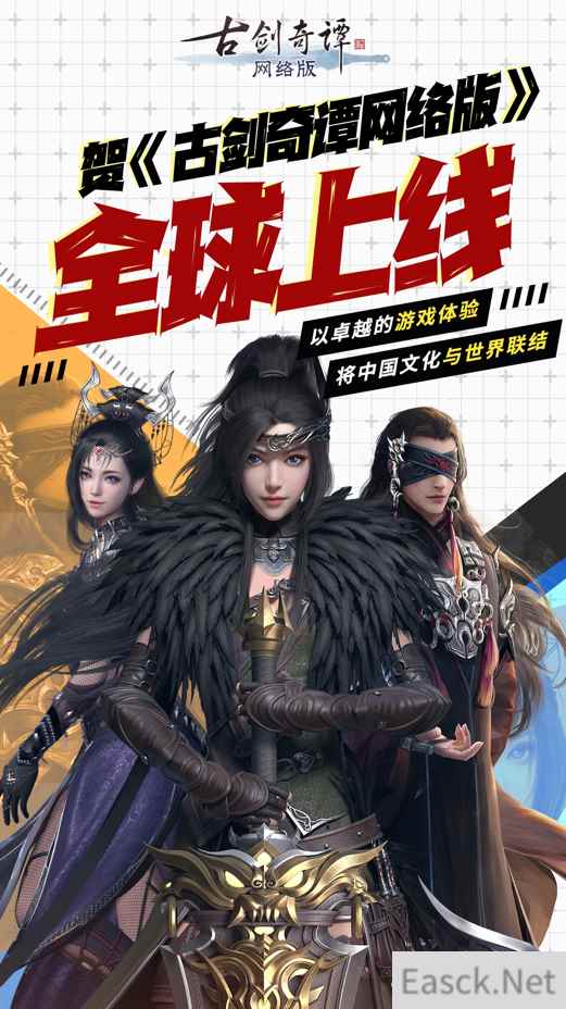 《古剑奇谭网络版》海外上线引发玩家热烈反响