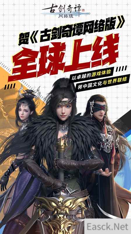 新起点！《古剑奇谭网络版》今日上线海外平台，文化出海更进一步！