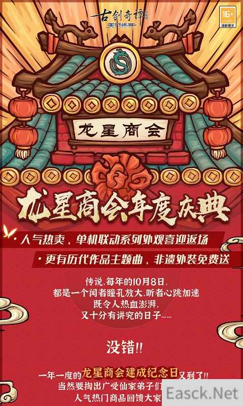 外装返场啦！《古剑奇谭网络版》龙星店庆狂欢福利上线！