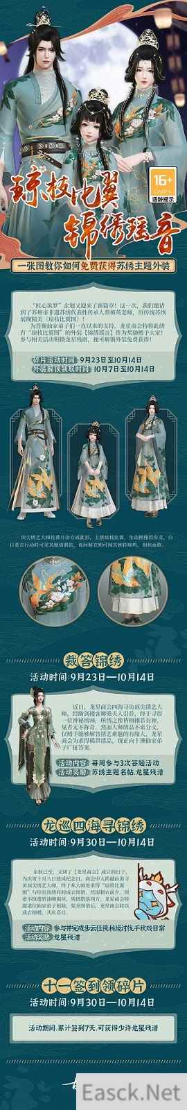 三体型全新外装免费送！《古剑奇谭网络版》全新活动本周开启！