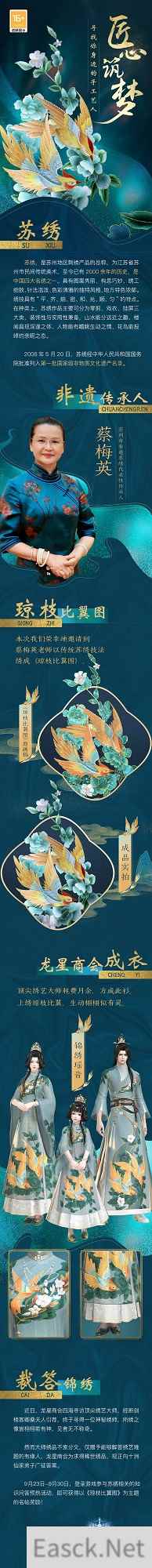 《古剑奇谭网络版》×非遗苏绣，琼枝比翼，锦绣华服！