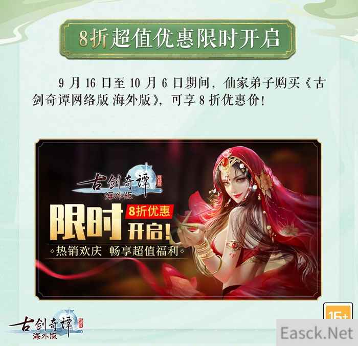 超值优惠！《古剑奇谭网络版 海外版》热卖盛典今日开启！