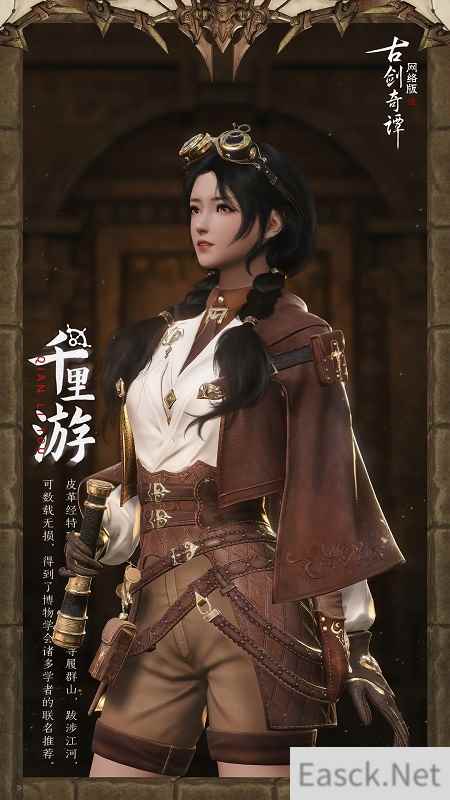 一起去探险吗？《古剑奇谭网络版》全新外装本周上架！