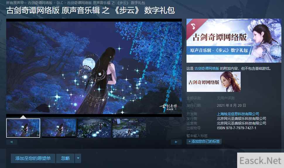 《古剑奇谭网络版》数字音乐包正式开售！暑期福利惊喜追加！
